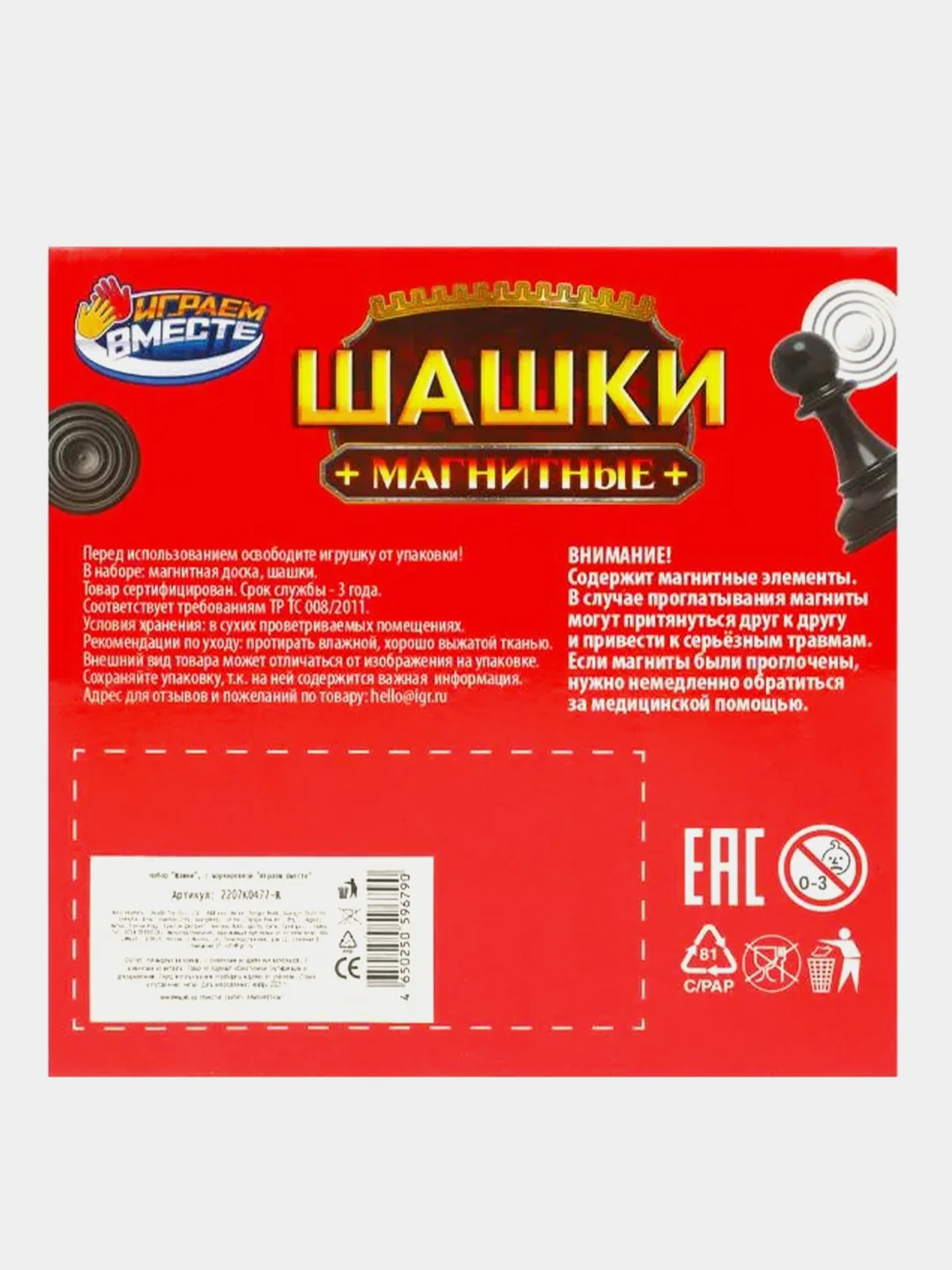 Шашки Играем вместе, магнитные