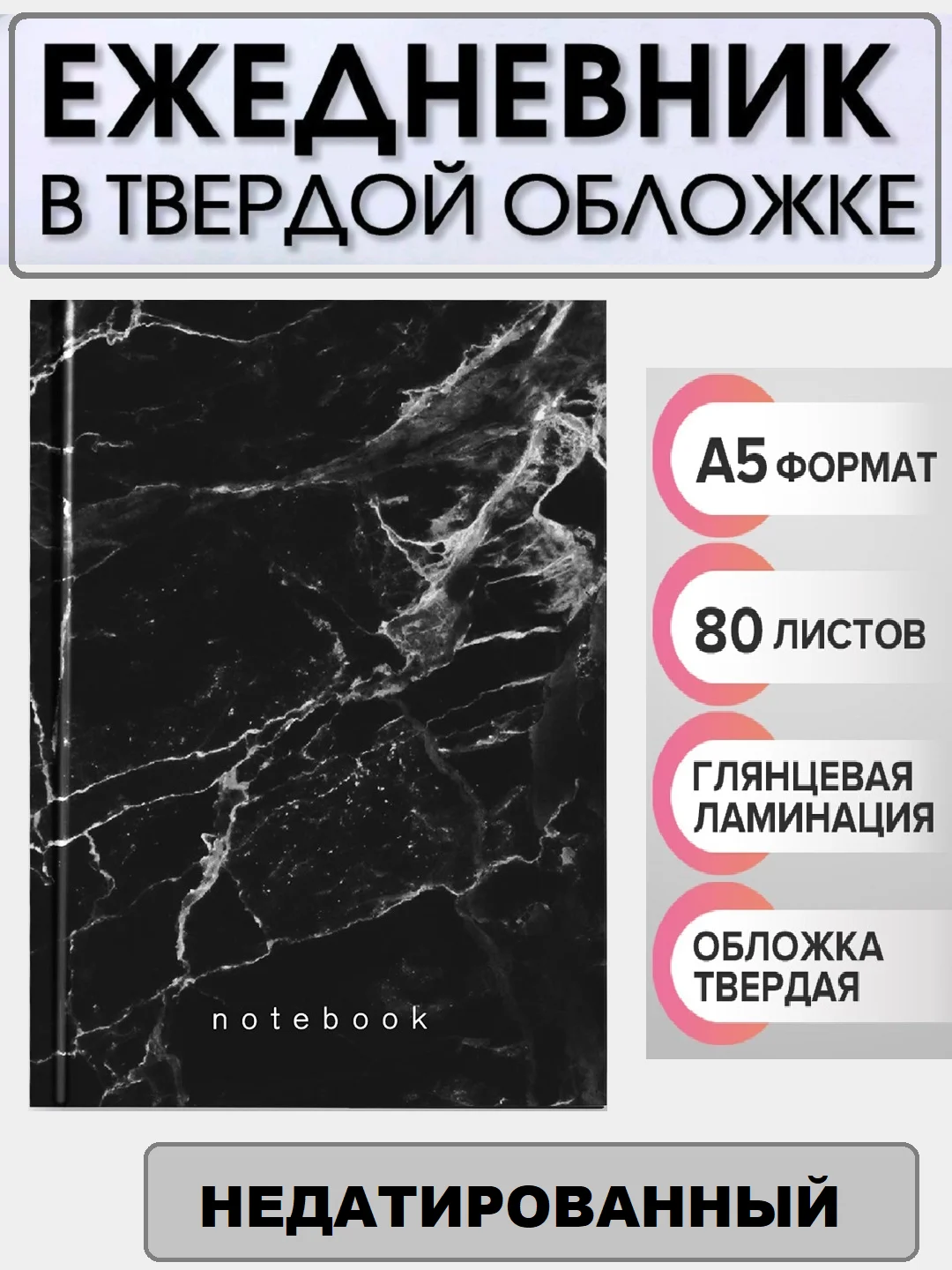 Прозрачный ежедневник блокнот недатированный с приколами, А5, 80 листов/ 160 листов