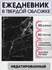 Прозрачный ежедневник блокнот недатированный с приколами, А5, 80 листов/ 160 листов