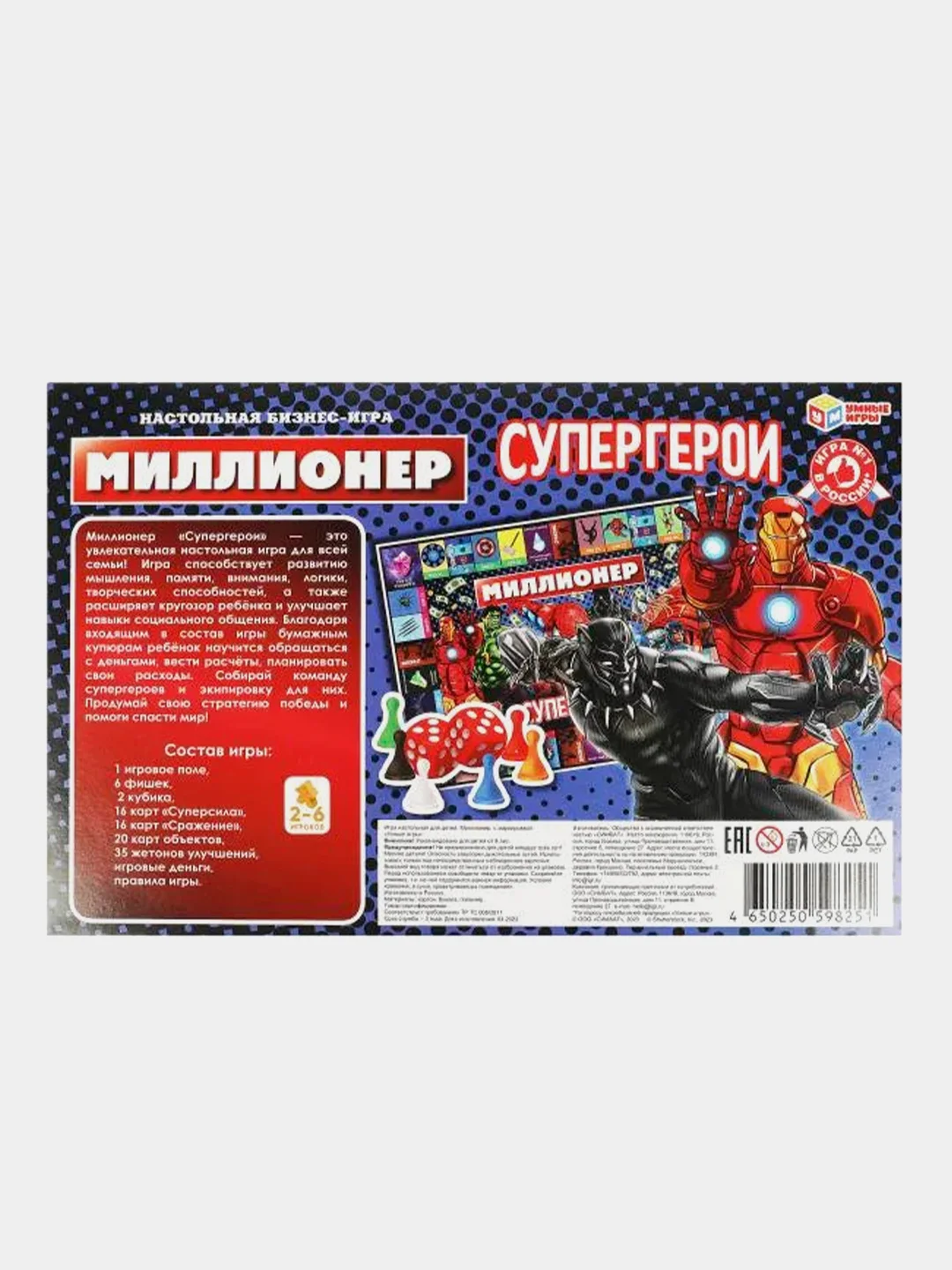 Настольная игра Умные игры "Миллионер.Супергерои", коробка