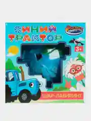 Играем вместе Логическая игра Синий трактор "Шар-лабиринт", 8 х 8 х 8 см