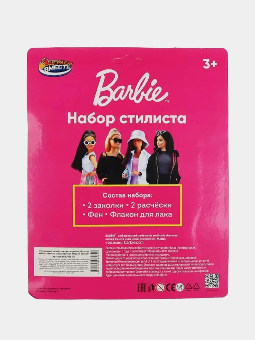 Игрушка Играем вместе Набор стилиста "Барби", 21 х 26 х 5 см