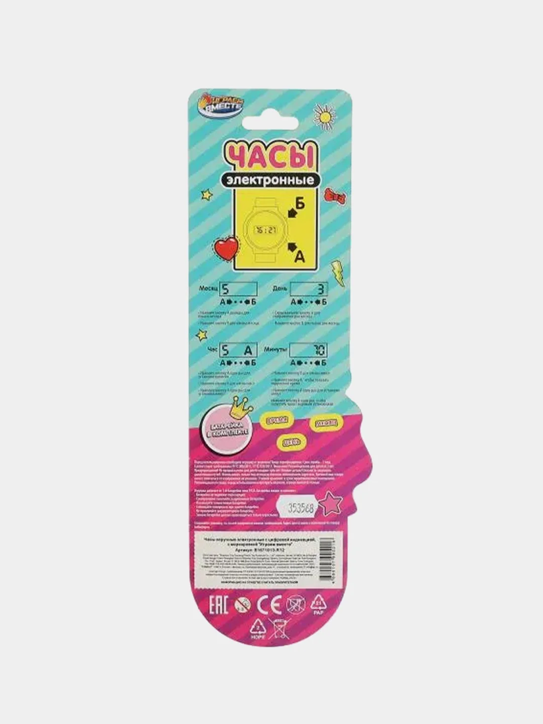 Игрушка Играем вместе Часы, 20 х 3 х 1 см