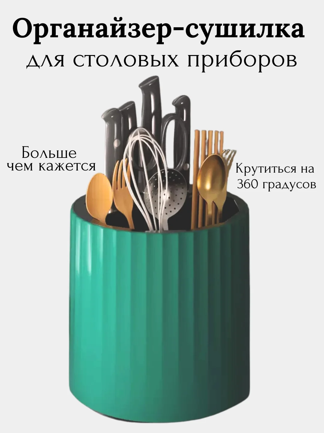 Зеленый органайзер для столовых приборов, сушилка для кухонных приборов