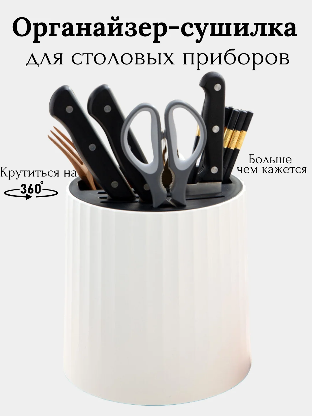 Белый органайзер для столовых приборов, сушилка для кухонных приборов