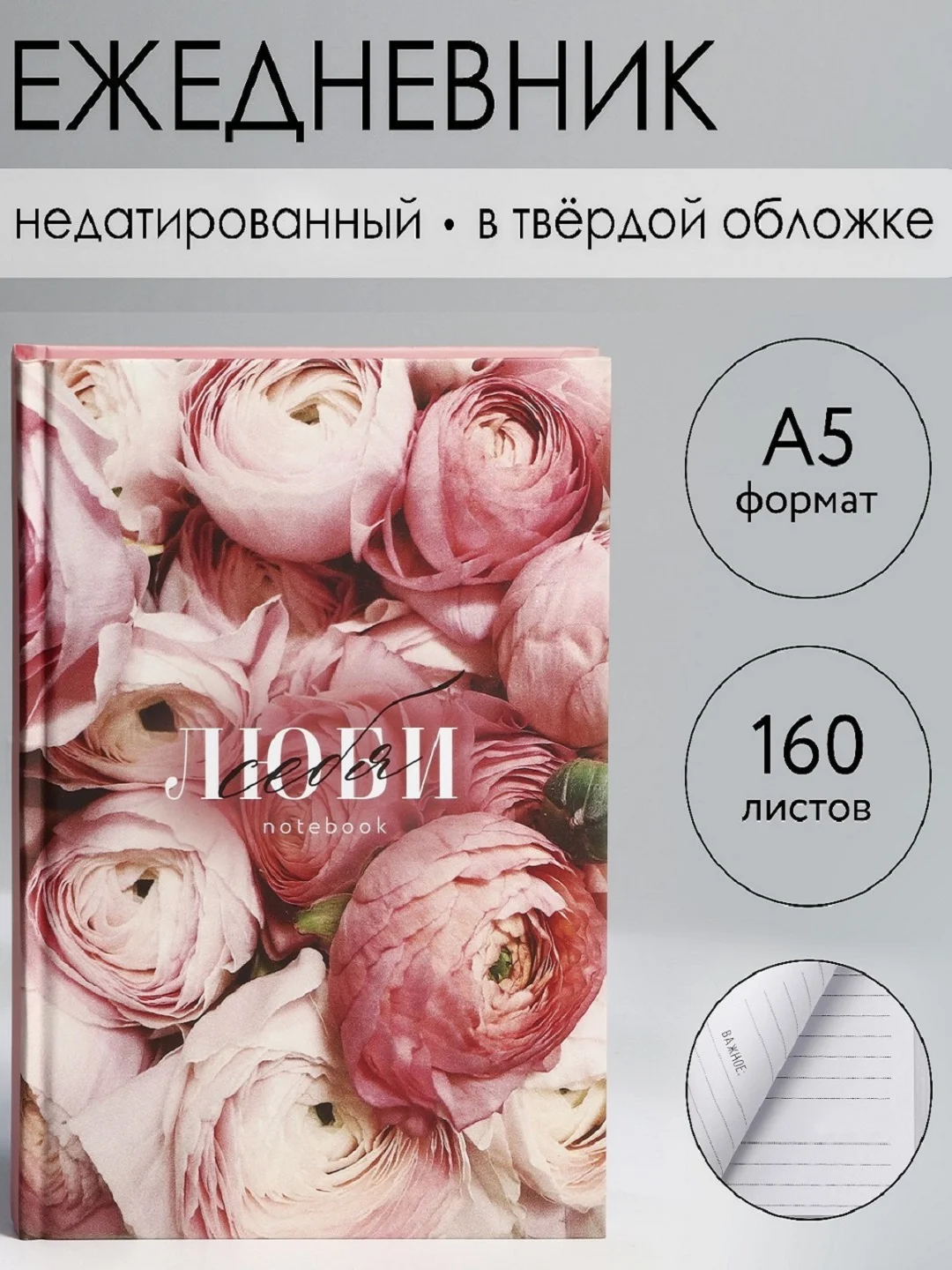Розовый ежедневник блокнот недатированный с приколами, А5, 80 листов/ 160 листов