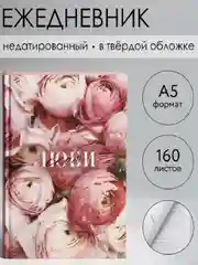 Розовый ежедневник блокнот недатированный с приколами, А5, 80 листов/ 160 листов