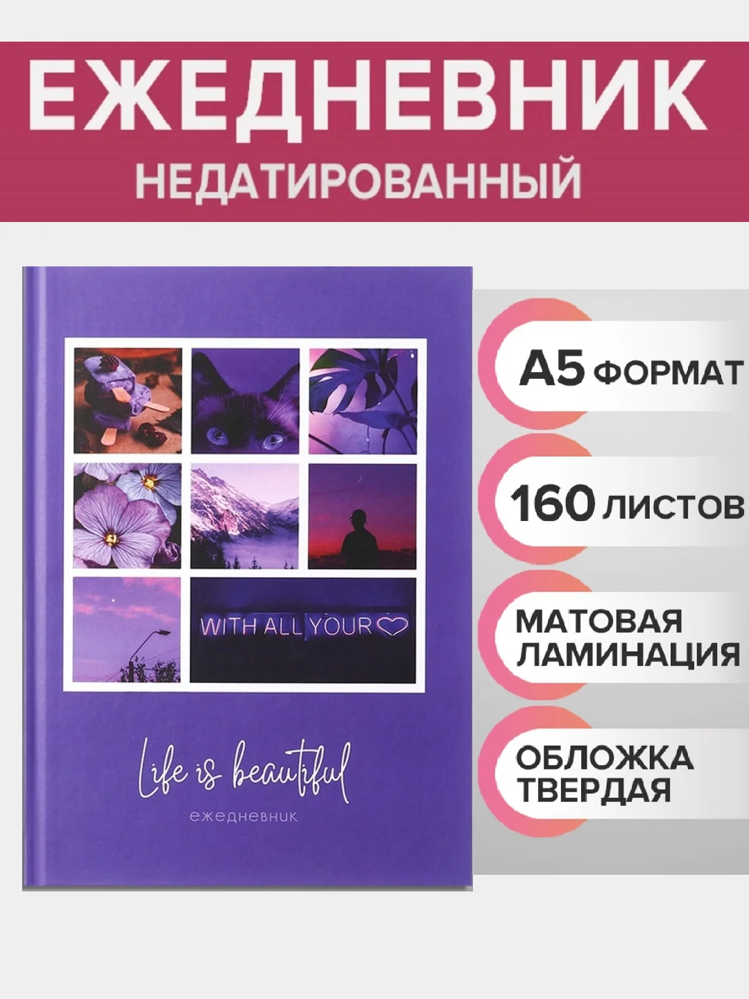 Лавандовый ежедневник блокнот недатированный с приколами, А5, 80 листов/ 160 листов