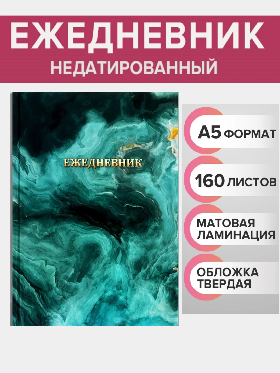 Зеленый ежедневник блокнот недатированный с приколами, А5, 80 листов/ 160 листов