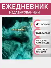 Зеленый ежедневник блокнот недатированный с приколами, А5, 80 листов/ 160 листов