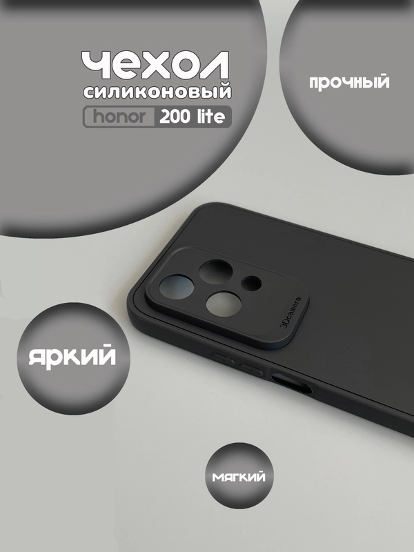 Чехол накладка для Honor 200 Lite, (хонор 200 лайт)