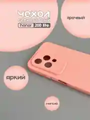 Розовый чехол накладка для Honor 200 Lite, (хонор 200 лайт)
