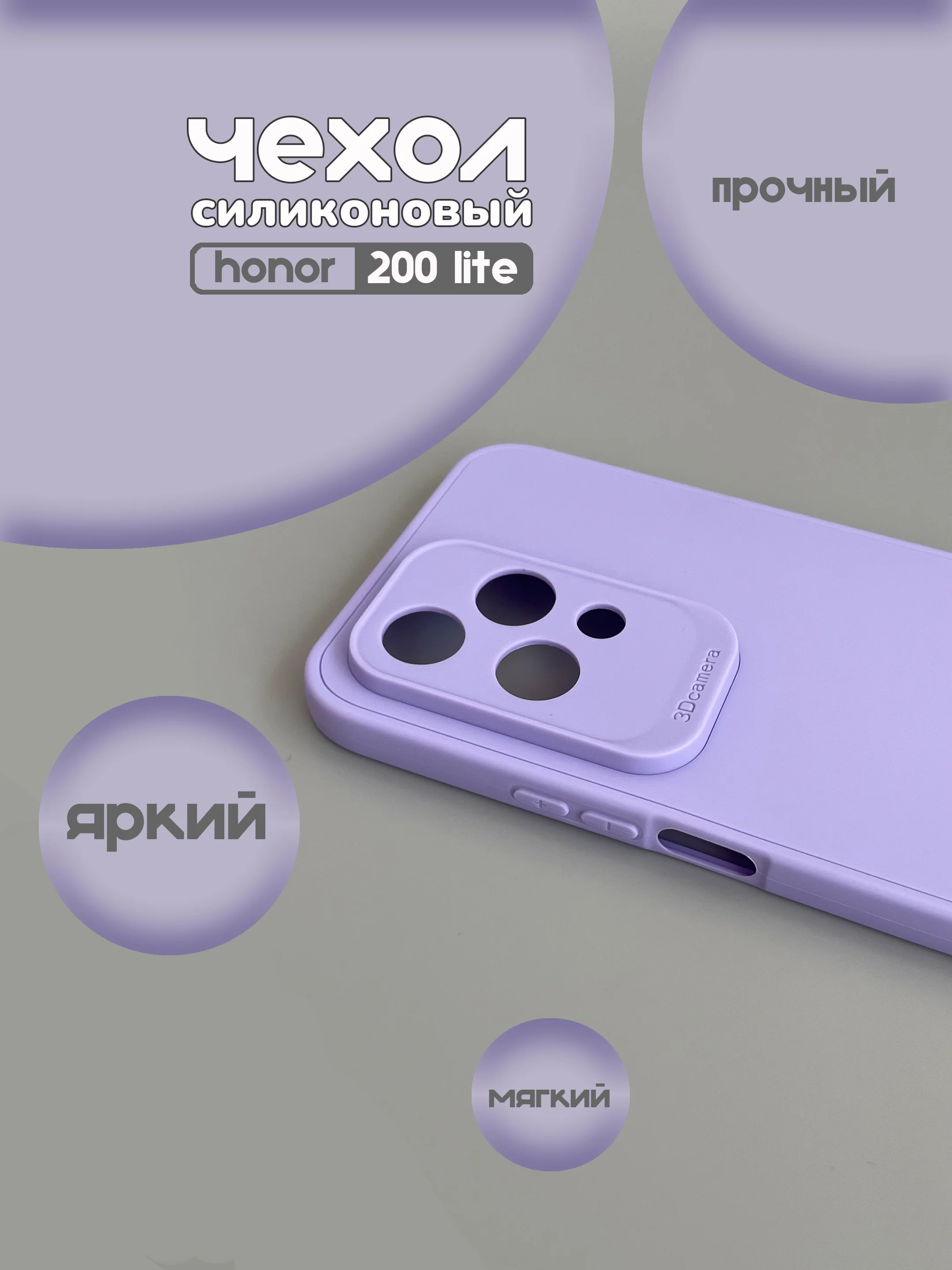 Сиреневый чехол накладка для Honor 200 Lite, (хонор 200 лайт)