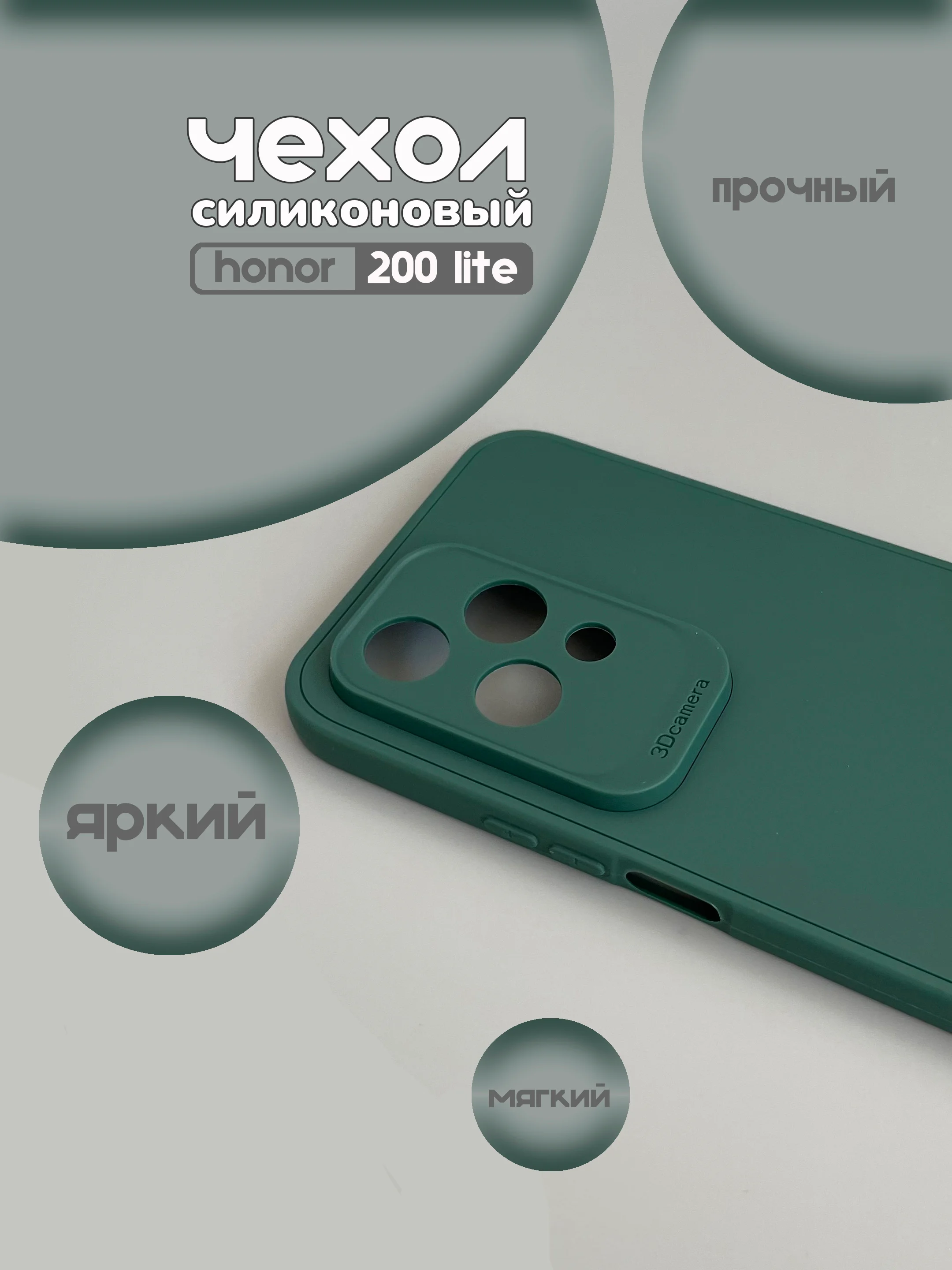 Зеленый чехол накладка для Honor 200 Lite, (хонор 200 лайт)