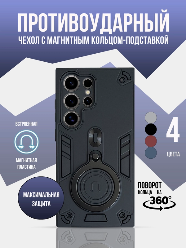 Противоударный чехол для Samsung Galaxy S24 Ultra, самсунг с24 ультра