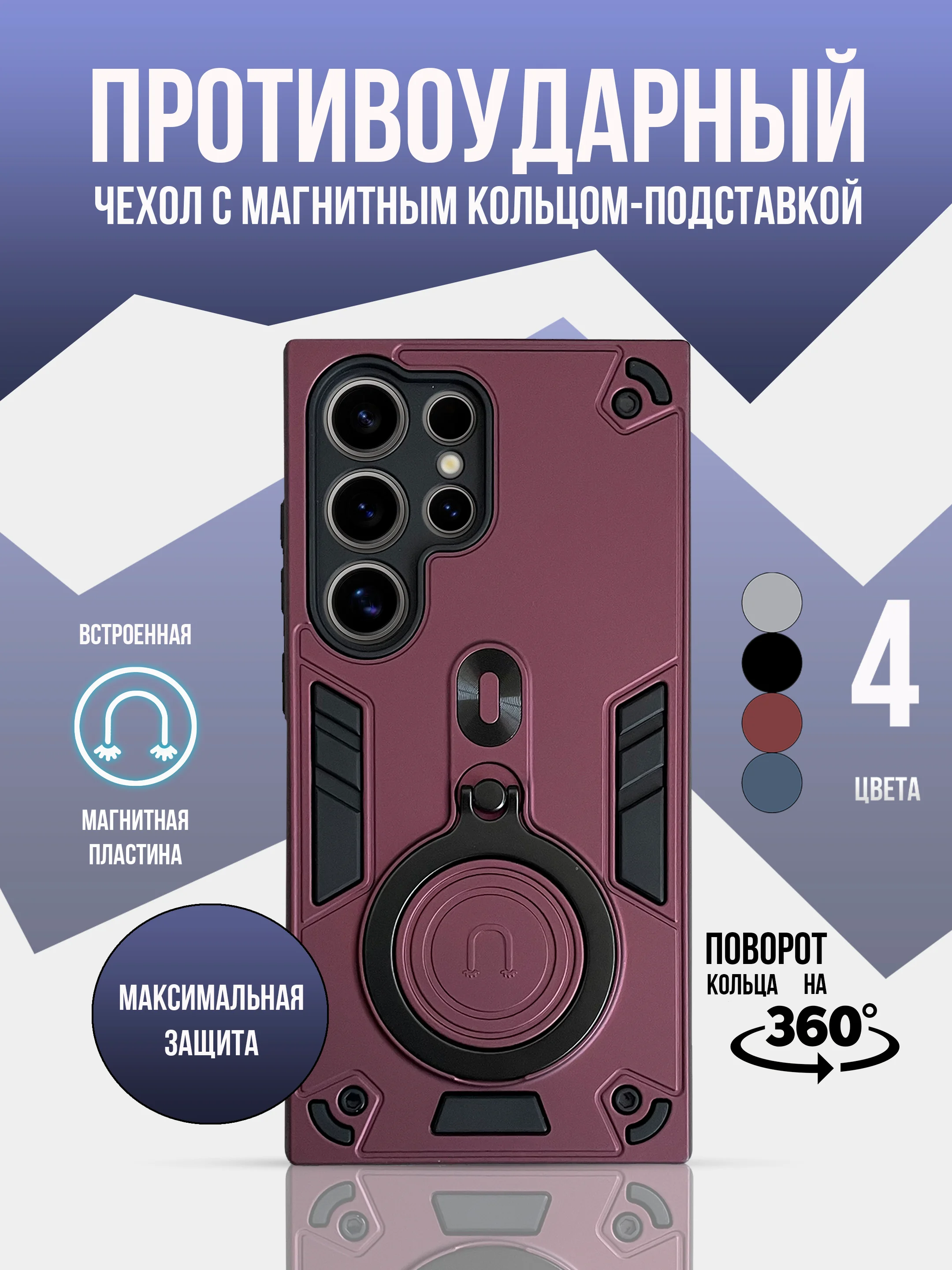 Тёмно-бордовый противоударный чехол для Samsung Galaxy S24 Ultra, самсунг с24 ультра