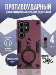 Тёмно-бордовый противоударный чехол для Samsung Galaxy S24 Ultra, самсунг с24 ультра