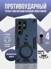 Темно-синий противоударный чехол для Samsung Galaxy S24 Ultra, самсунг с24 ультра
