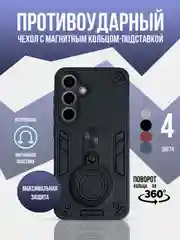 Черный противоударный чехол для Samsung Galaxy S24, самсунг с24