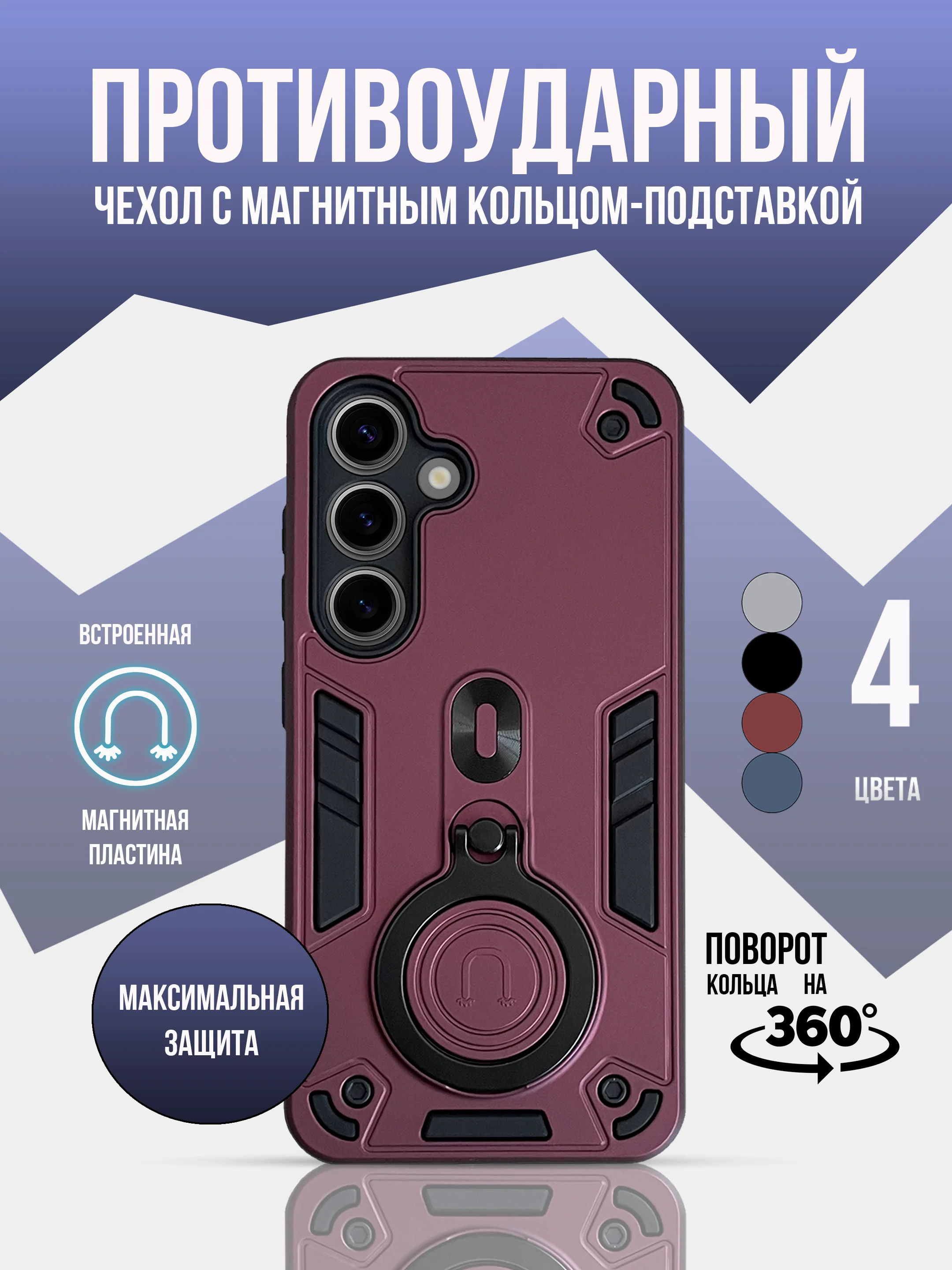 Бордовый противоударный чехол для Samsung Galaxy S24, самсунг с24
