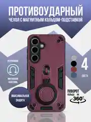 Бордовый противоударный чехол для Samsung Galaxy S24, самсунг с24