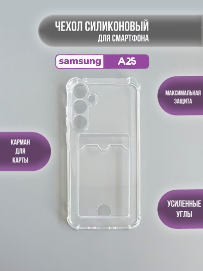 Чехол для Samsung Galaxy A25 5G с карманом для карты