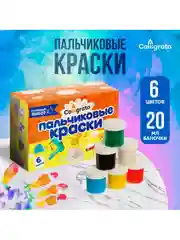 Краски пальчиковые 6 цветов, по 20 мл, для детей