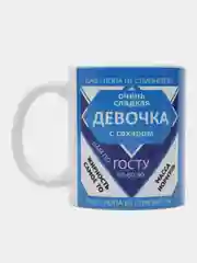 Кружка "Сладкая девочка", подарок любимой, подарок для жены, 330 мл, 1 штука