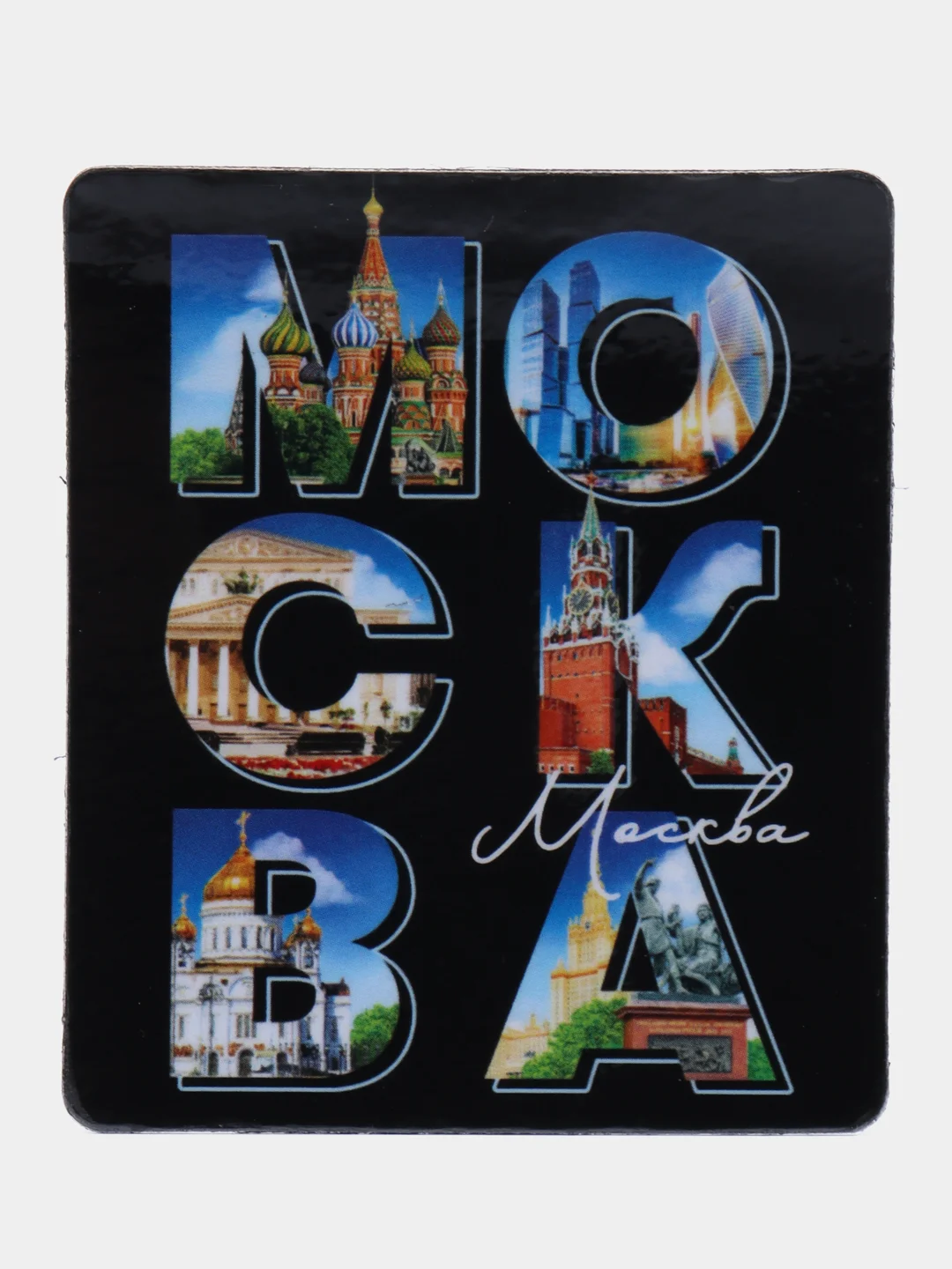 Бронзовый магнит - Казань , Москва , Уфа , Ижевск , Санкт-Петербург