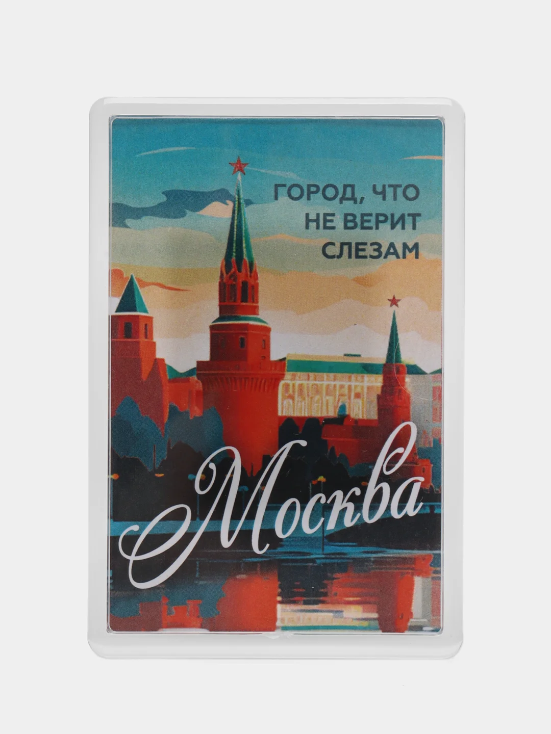 Бирюзовый магнит - Казань , Москва , Уфа , Ижевск , Санкт-Петербург