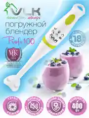 Блендер погружной VLK Profi-100