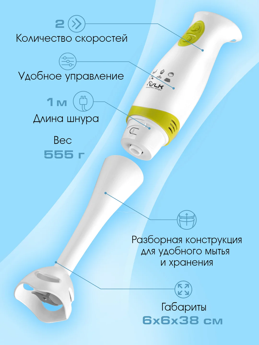Блендер погружной VLK Profi-100