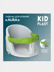 Сиденье для купания KidPlast, 340х295х220 мм