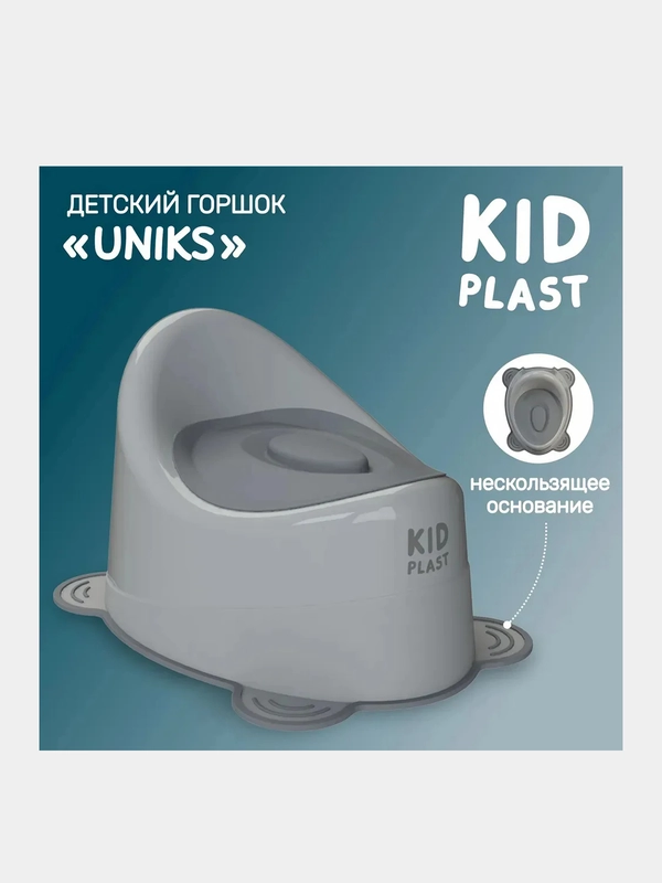 Горшок туалетный KidPlast Uniks, до 4 лет, 22х29 см