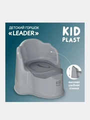 Горшок туалетный KidPlast Leader, пластиковый