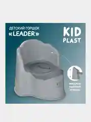Горшок туалетный KidPlast Leader, пластиковый