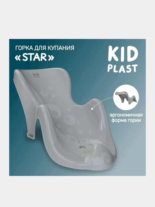 Горка для купания KidPlast Star, 525х265х230 мм