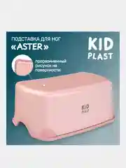 Подставка для ног KidPlast Aster, пластиковая