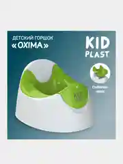 Горшок туалетный KidPlast Oxima, 33,5х28х20 см