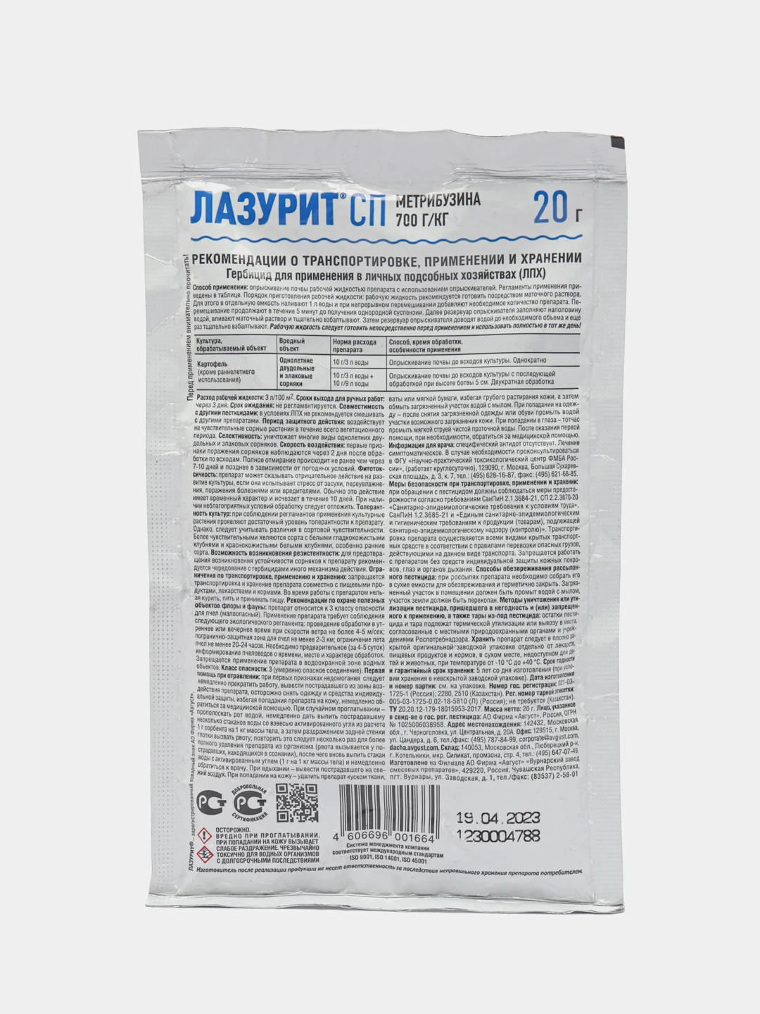 Лазурит,СП гербицид от сорняков 20 г