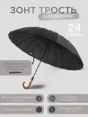 Зонт мужской, трость полуавтомат