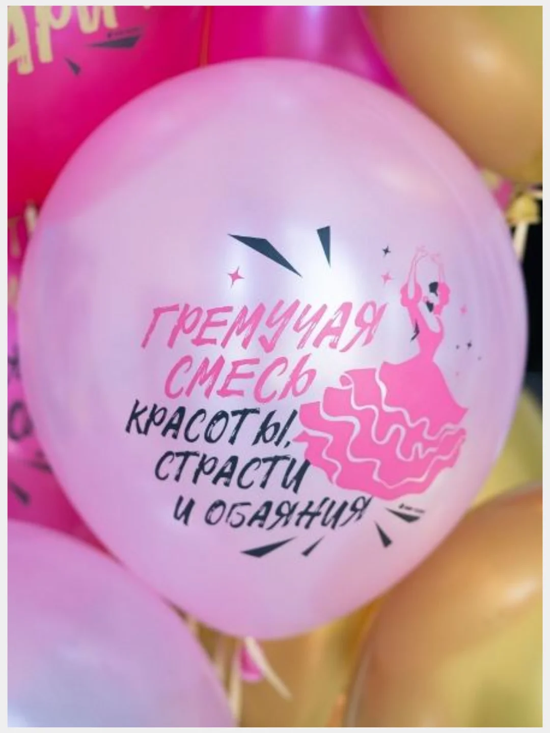 Набор воздушных шариков на день рождения "Ах, какая женщина!", 30 см, 5 дизайнов