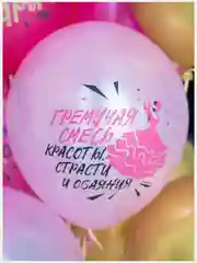 Набор воздушных шариков на день рождения "Ах, какая женщина!", 30 см, 5 дизайнов