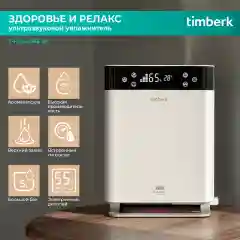 Увлажнитель воздуха Timberk T-HU6-A19E-W, 5л, белый