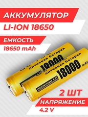 Аккумулятор 18650 для фонарика, лазера/литиевая батарейка для фонаря 18650, 18 000 mAh
