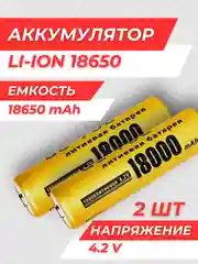 Аккумулятор 18650 для фонарика, лазера/литиевая батарейка для фонаря 18650, 18 000 mAh