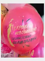 Набор воздушных шариков на день рождения "Ах, какая женщина!", 30 см, 5 дизайнов