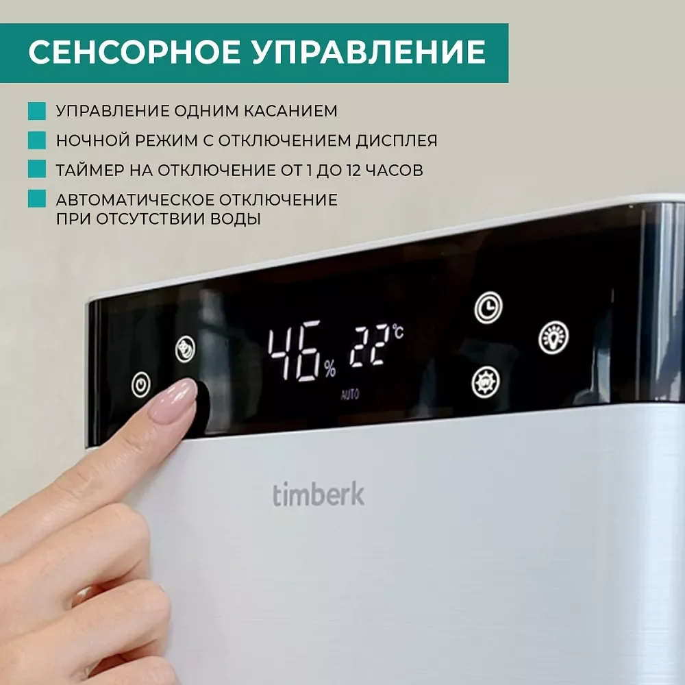 Увлажнитель воздуха Timberk T-HU6-A19E-W, 5л, белый