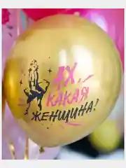 Набор воздушных шариков на день рождения "Ах, какая женщина!", 30 см, 5 дизайнов