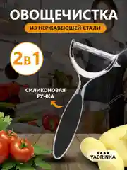 Нож для чистки фруктов и овощей